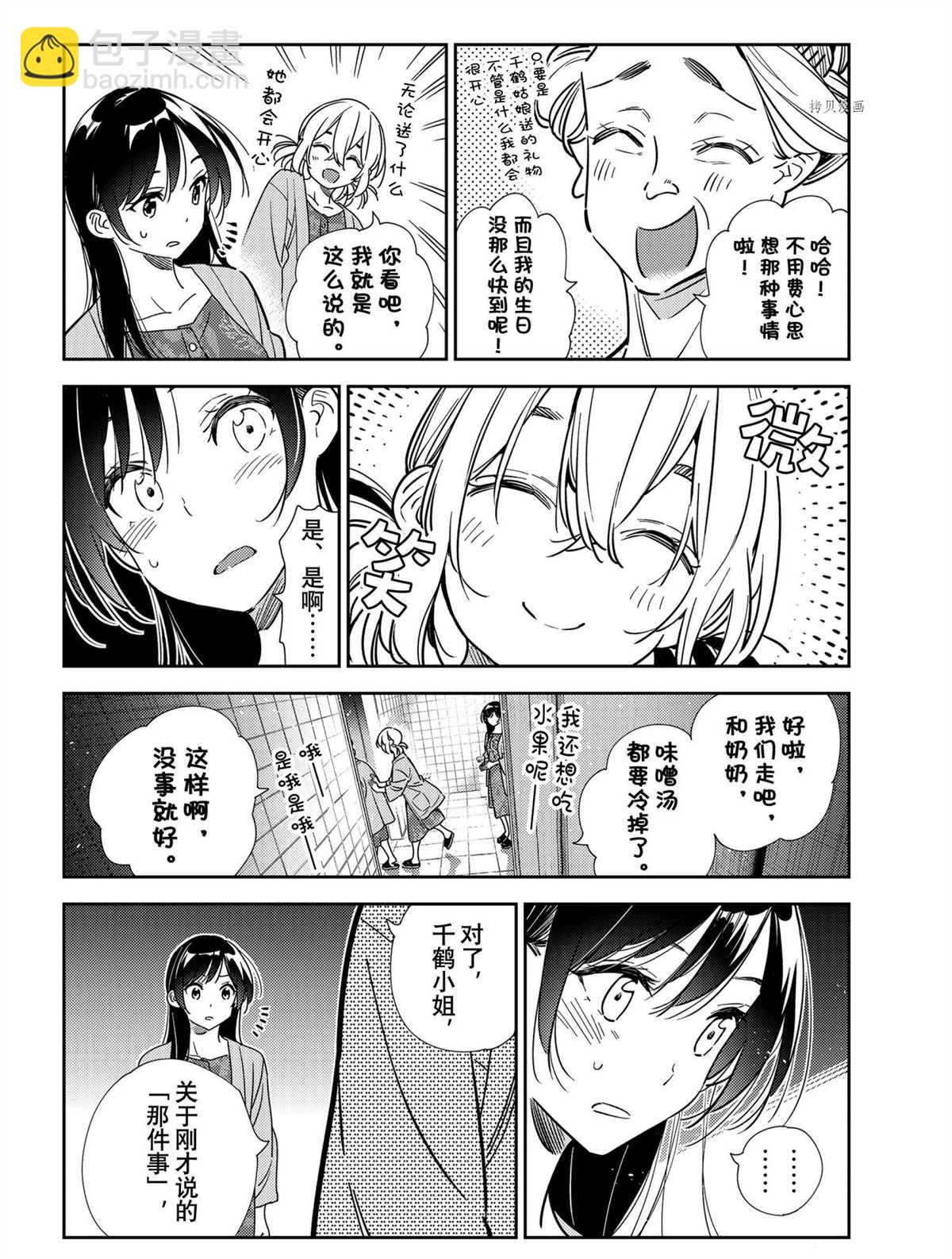 《租借女友》第208话 第16页