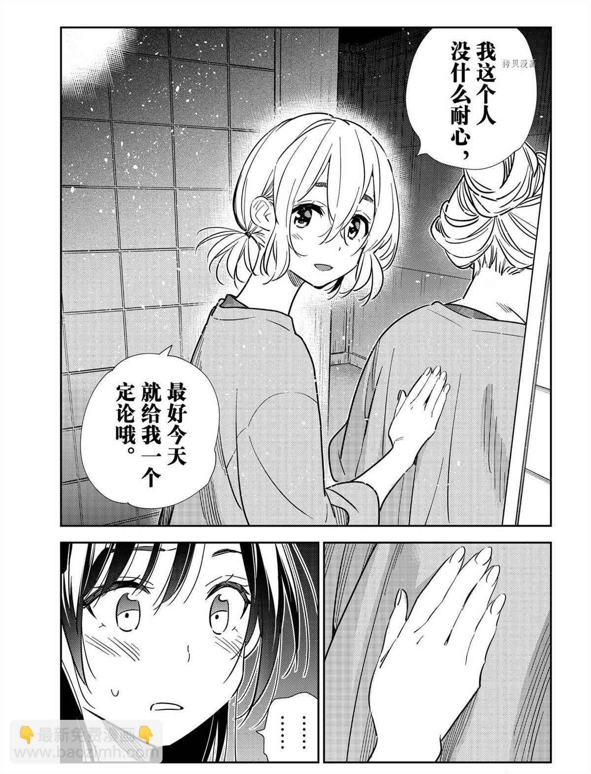 《租借女友》第208话 第17页