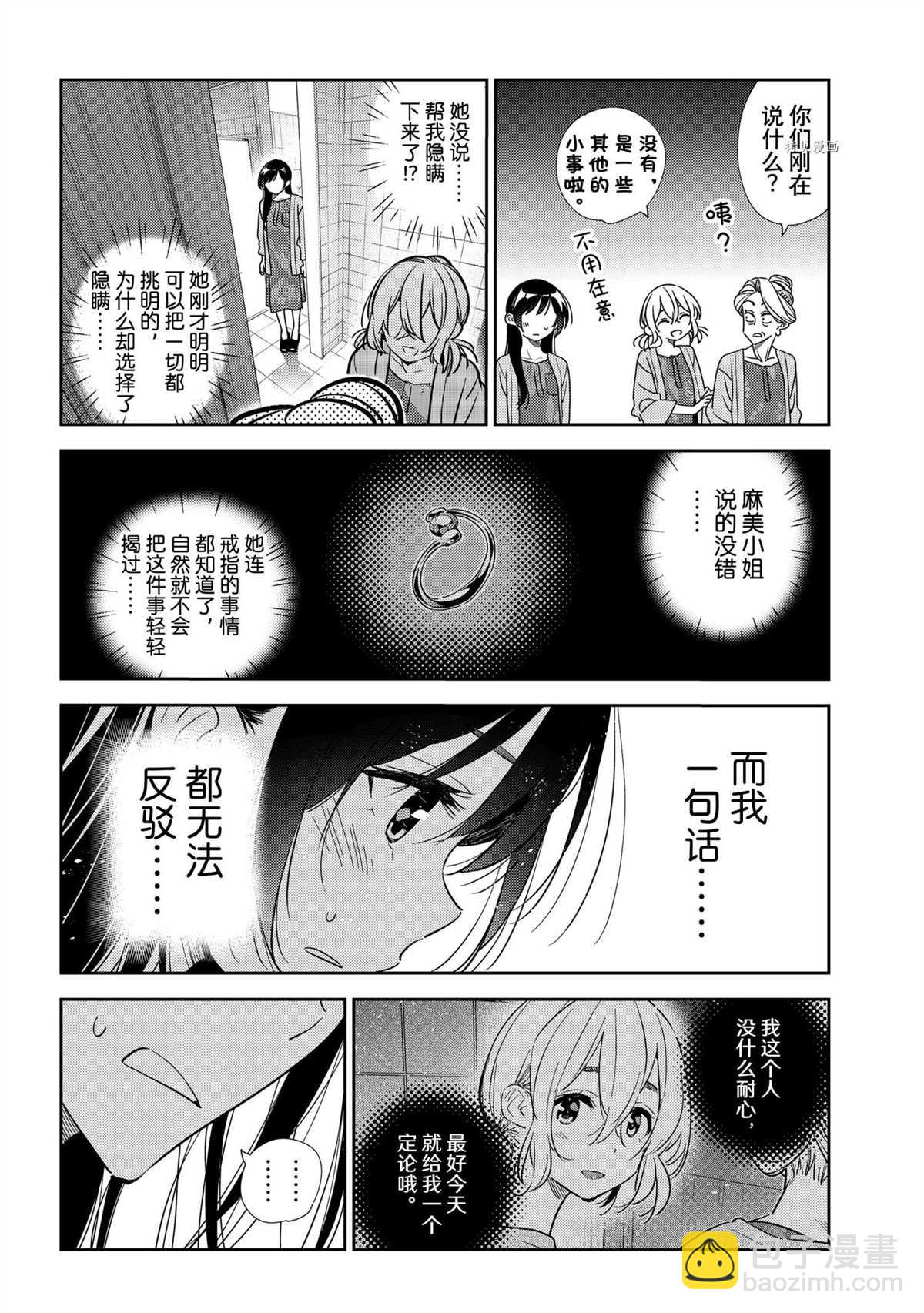 《租借女友》第208话 第18页