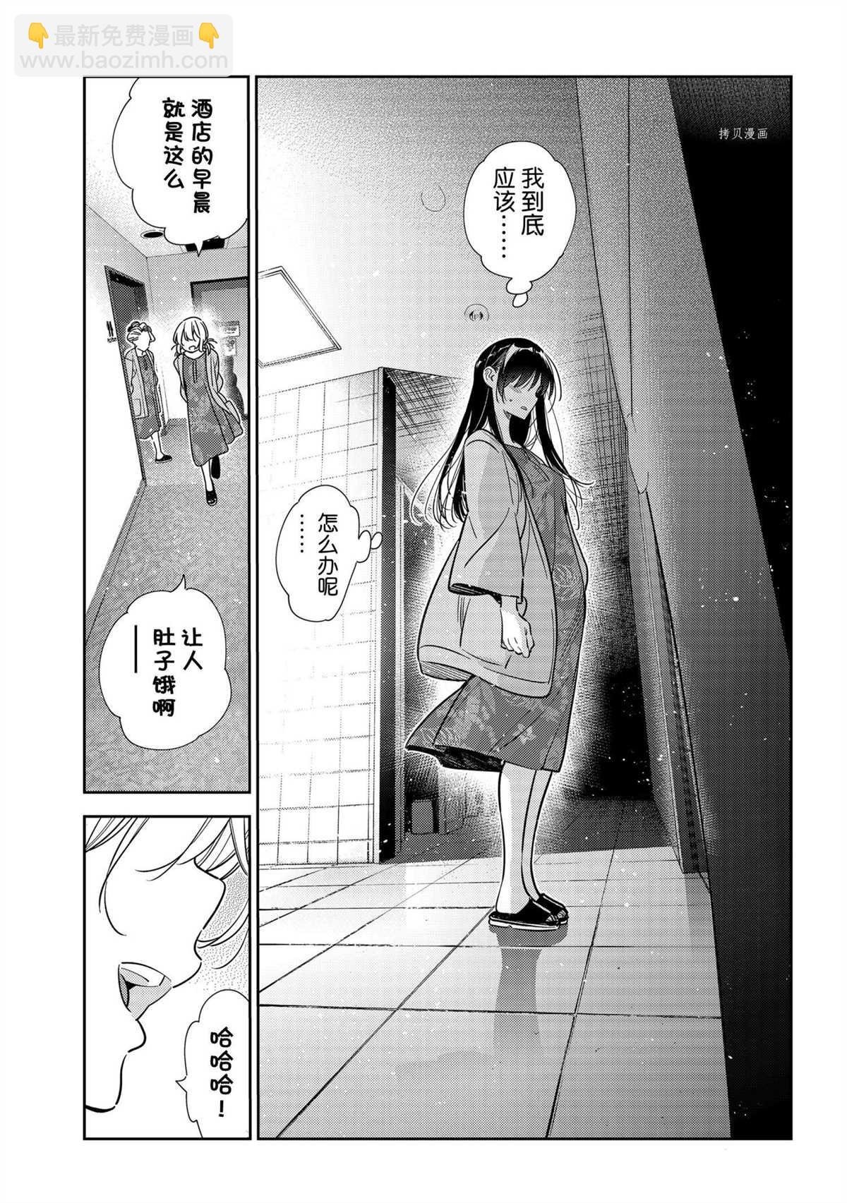 《租借女友》第208话 第19页