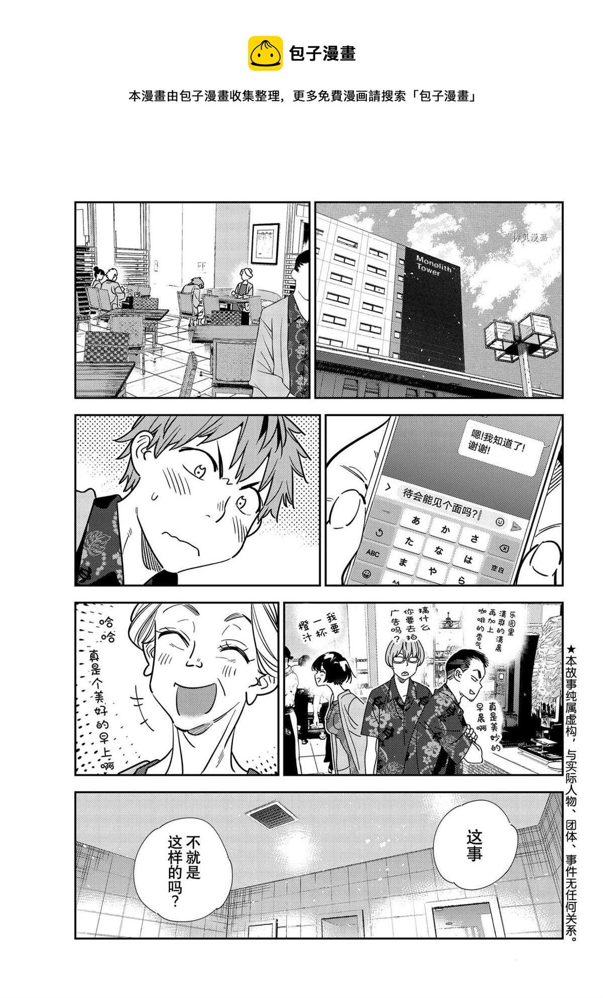 《租借女友》第208话 第1页