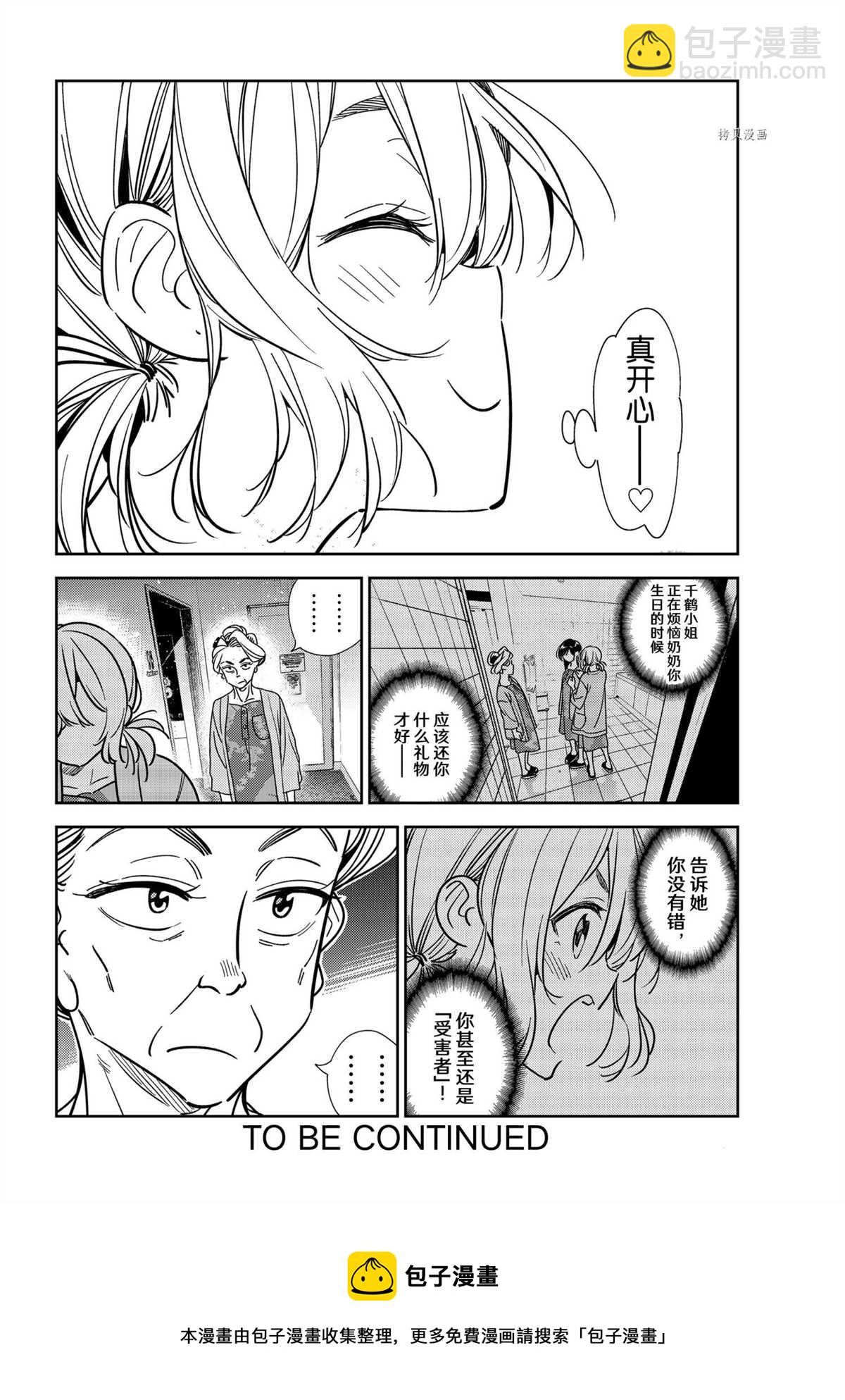 《租借女友》第208话 第20页