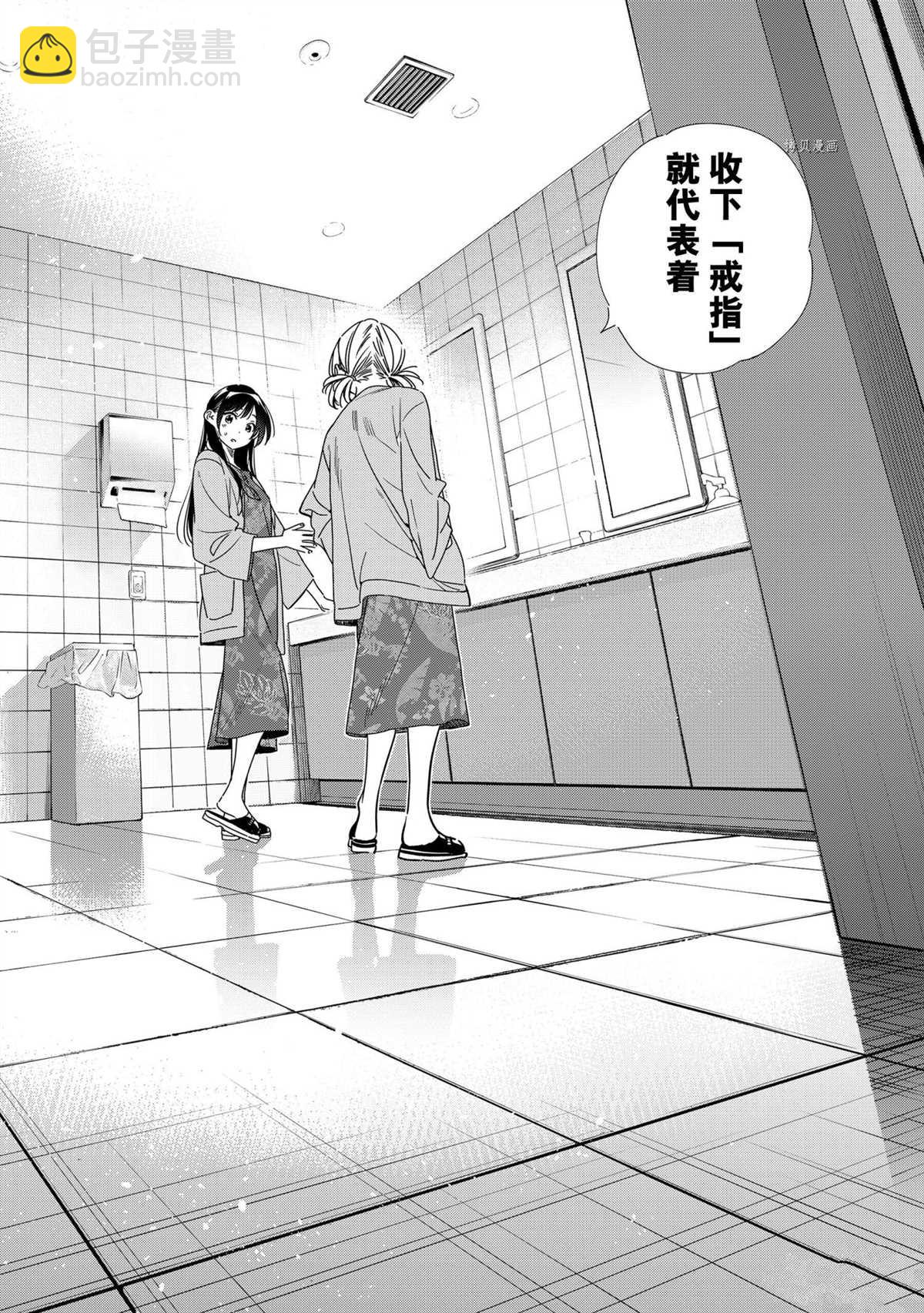 《租借女友》第208话 第2页