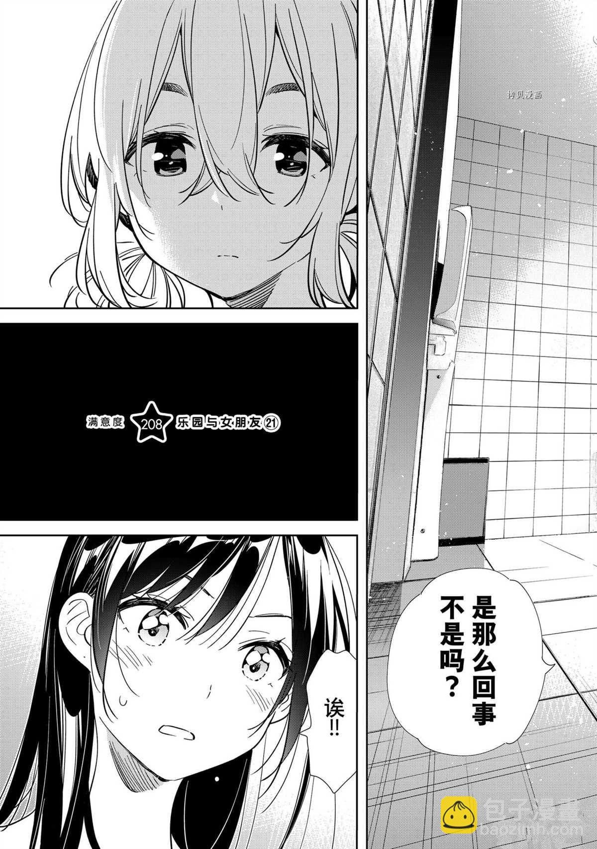 《租借女友》第208话 第3页
