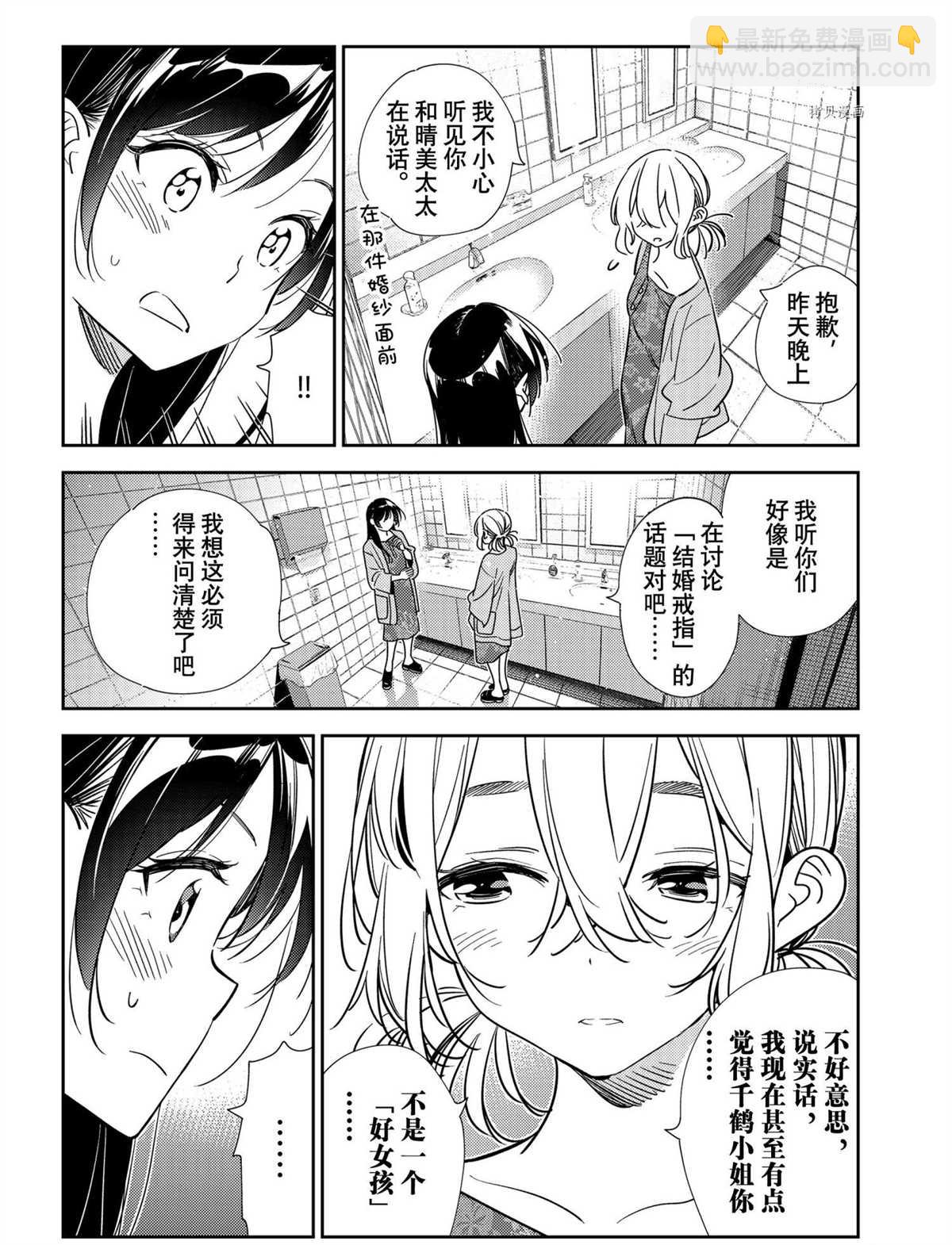 《租借女友》第208话 第4页