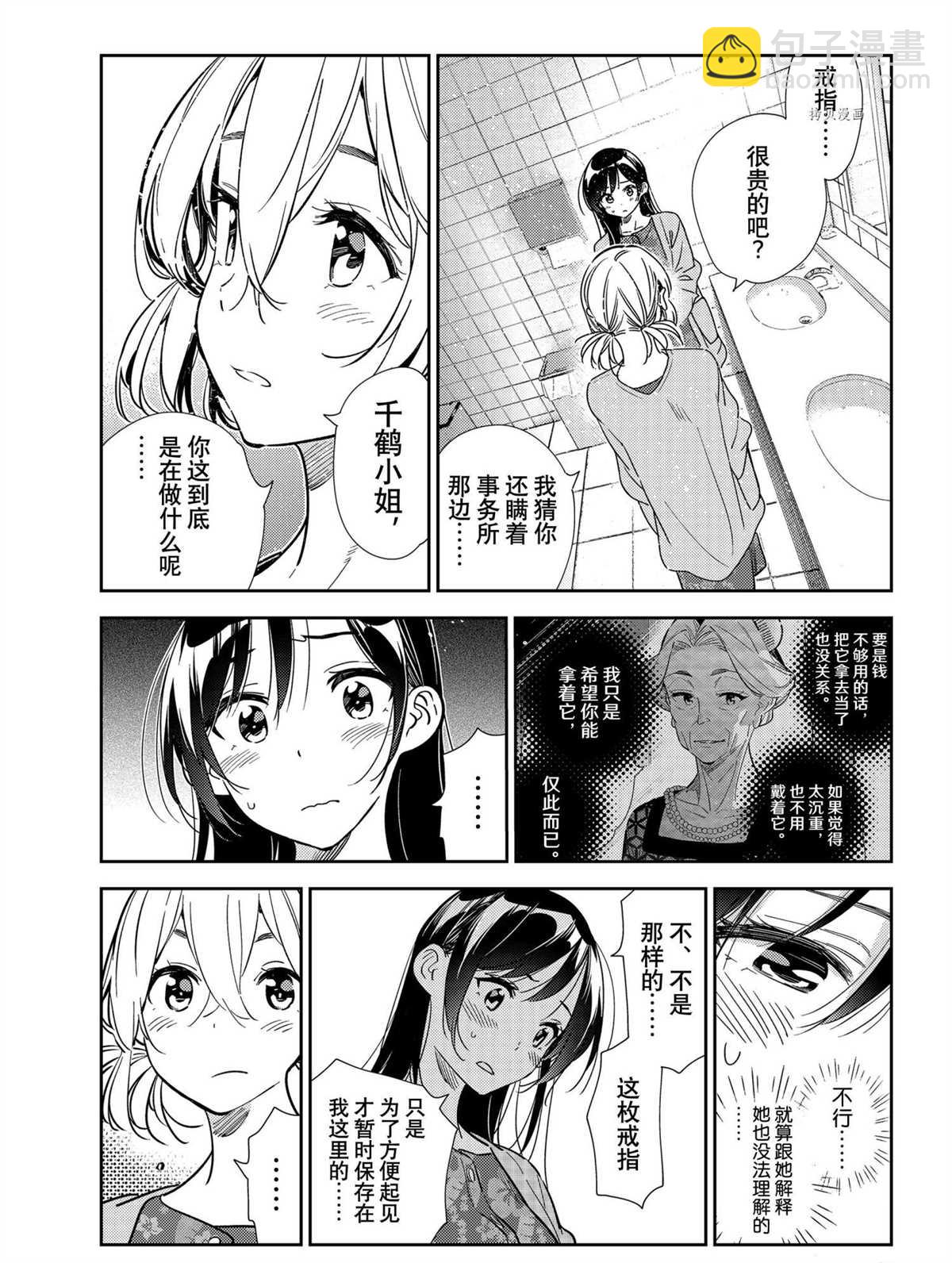 《租借女友》第208话 第5页