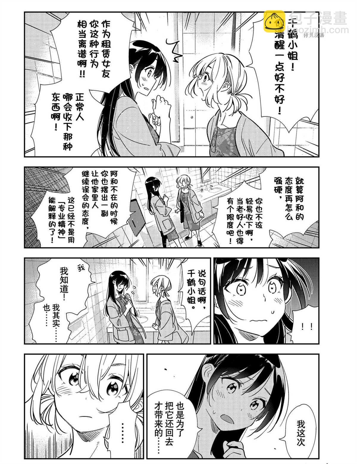 《租借女友》第208话 第6页
