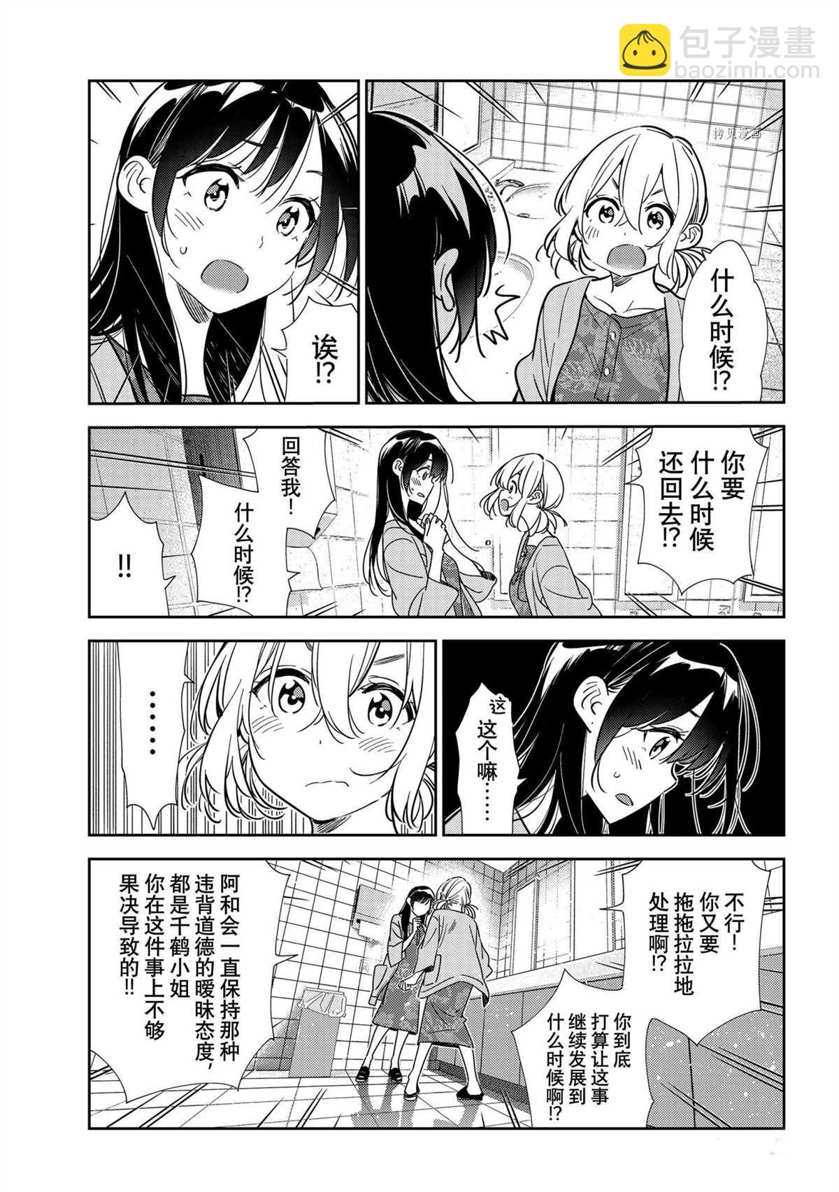 《租借女友》第208话 第7页