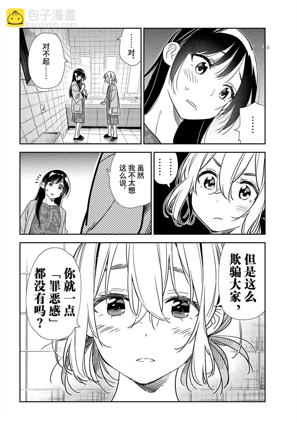 《租借女友》第208话 第8页