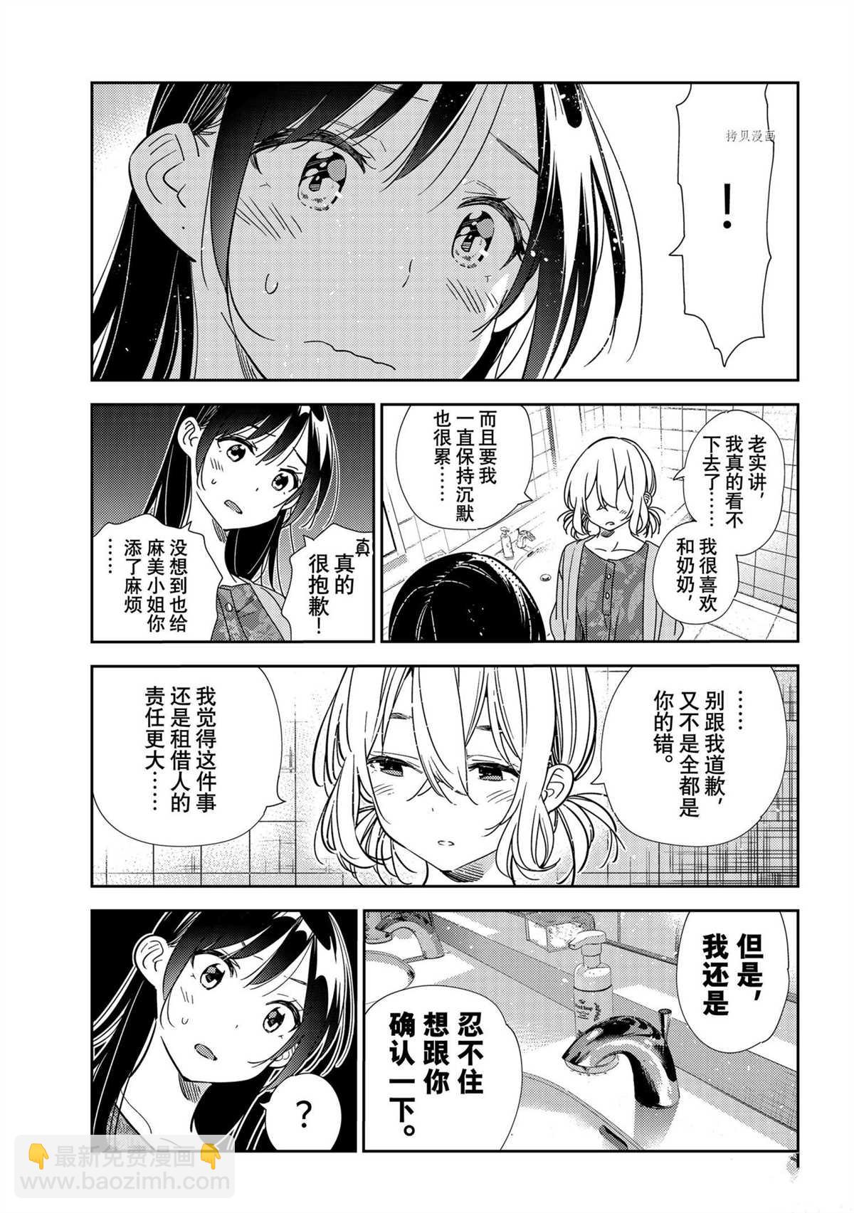 《租借女友》第208话 第9页