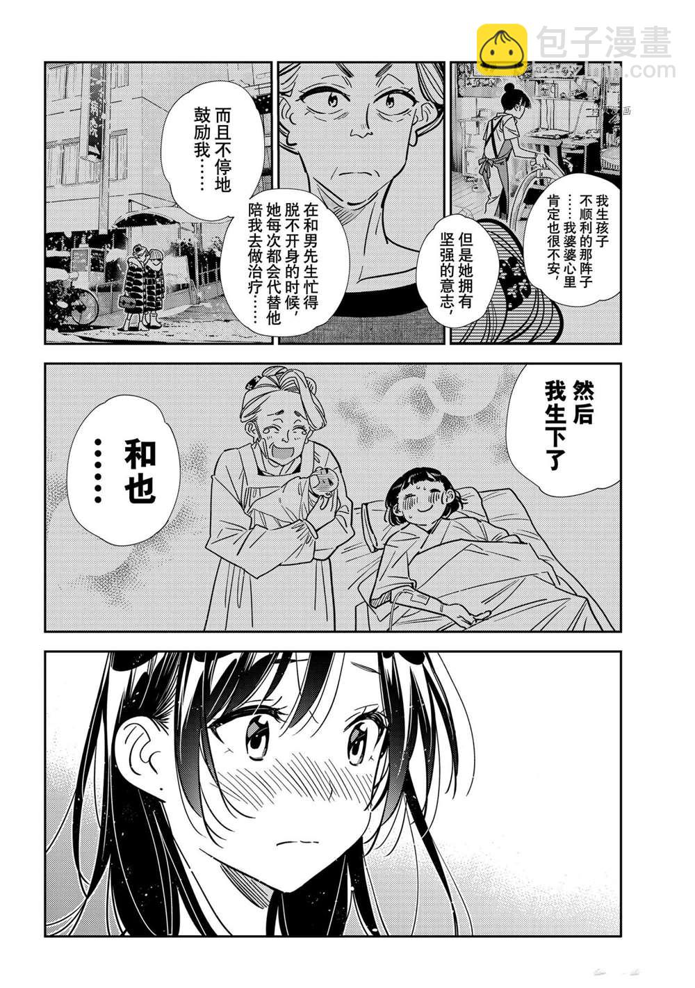《租借女友》第206话 第10页