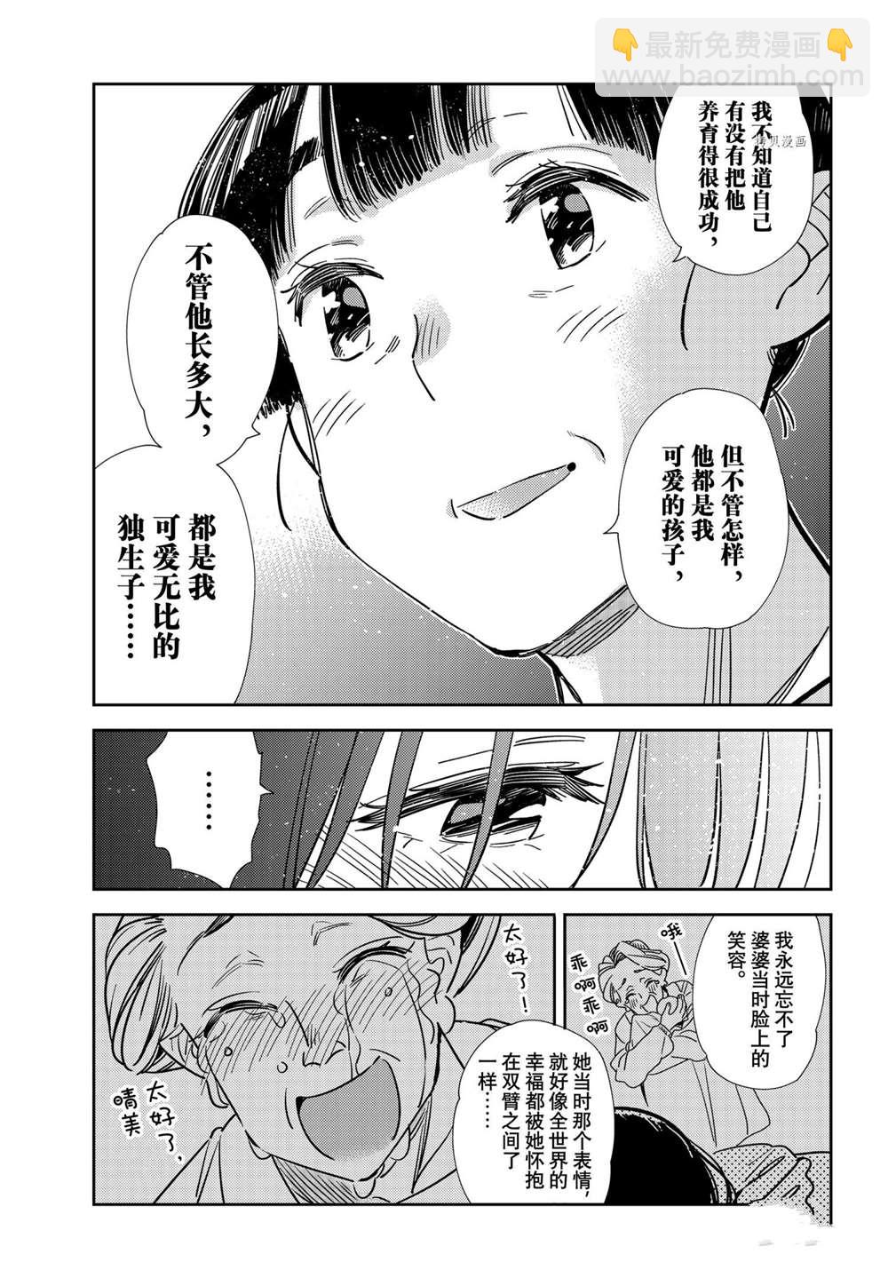 《租借女友》第206话 第11页