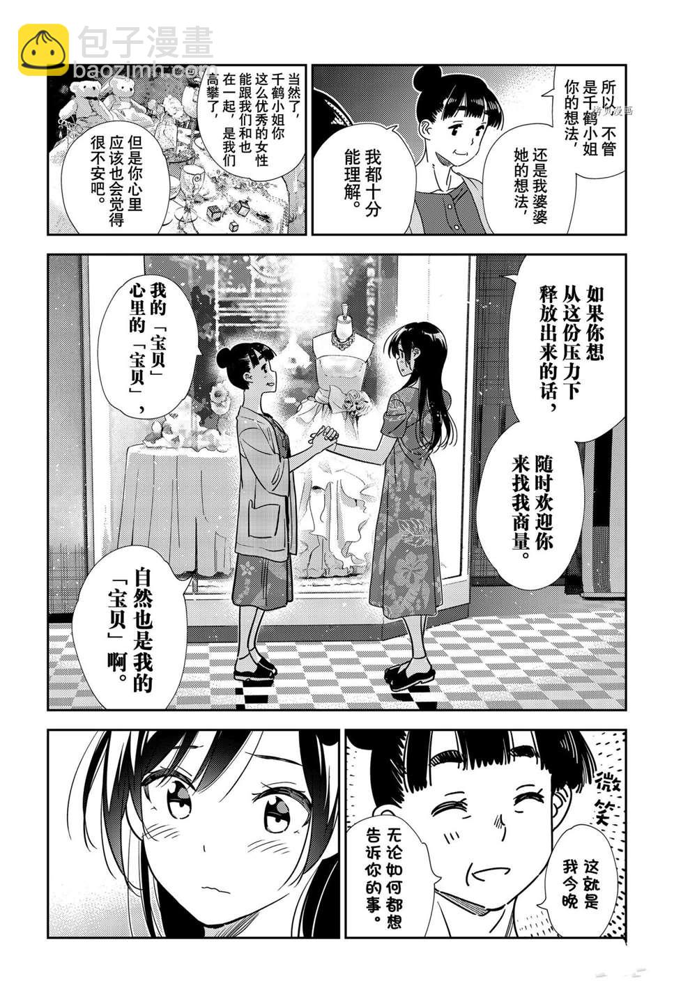 《租借女友》第206话 第12页