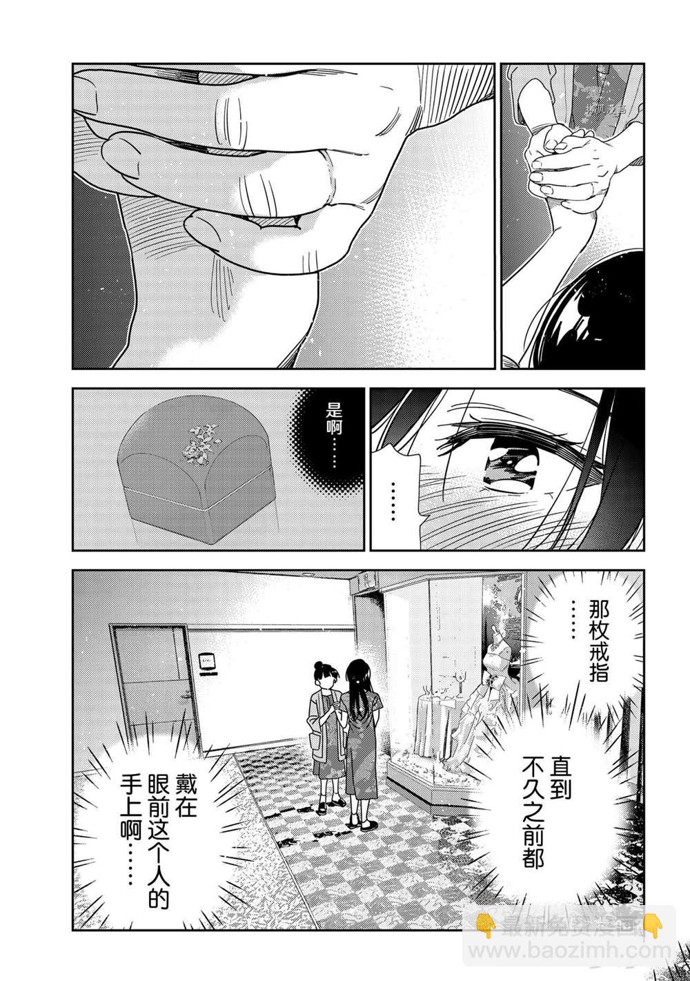 《租借女友》第206话 第13页