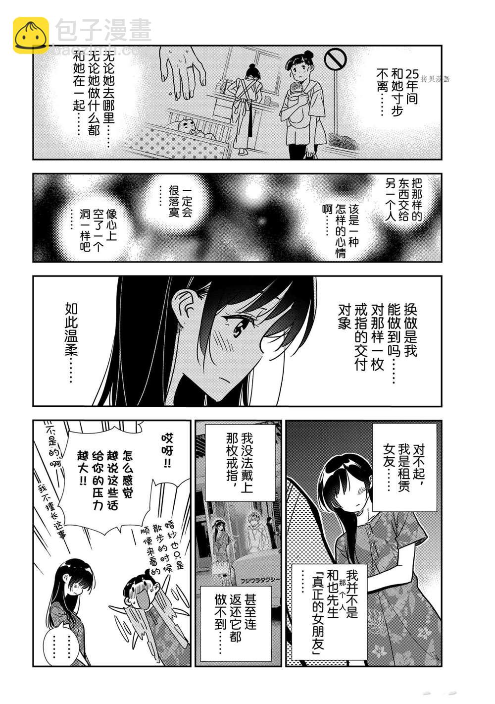 《租借女友》第206话 第14页