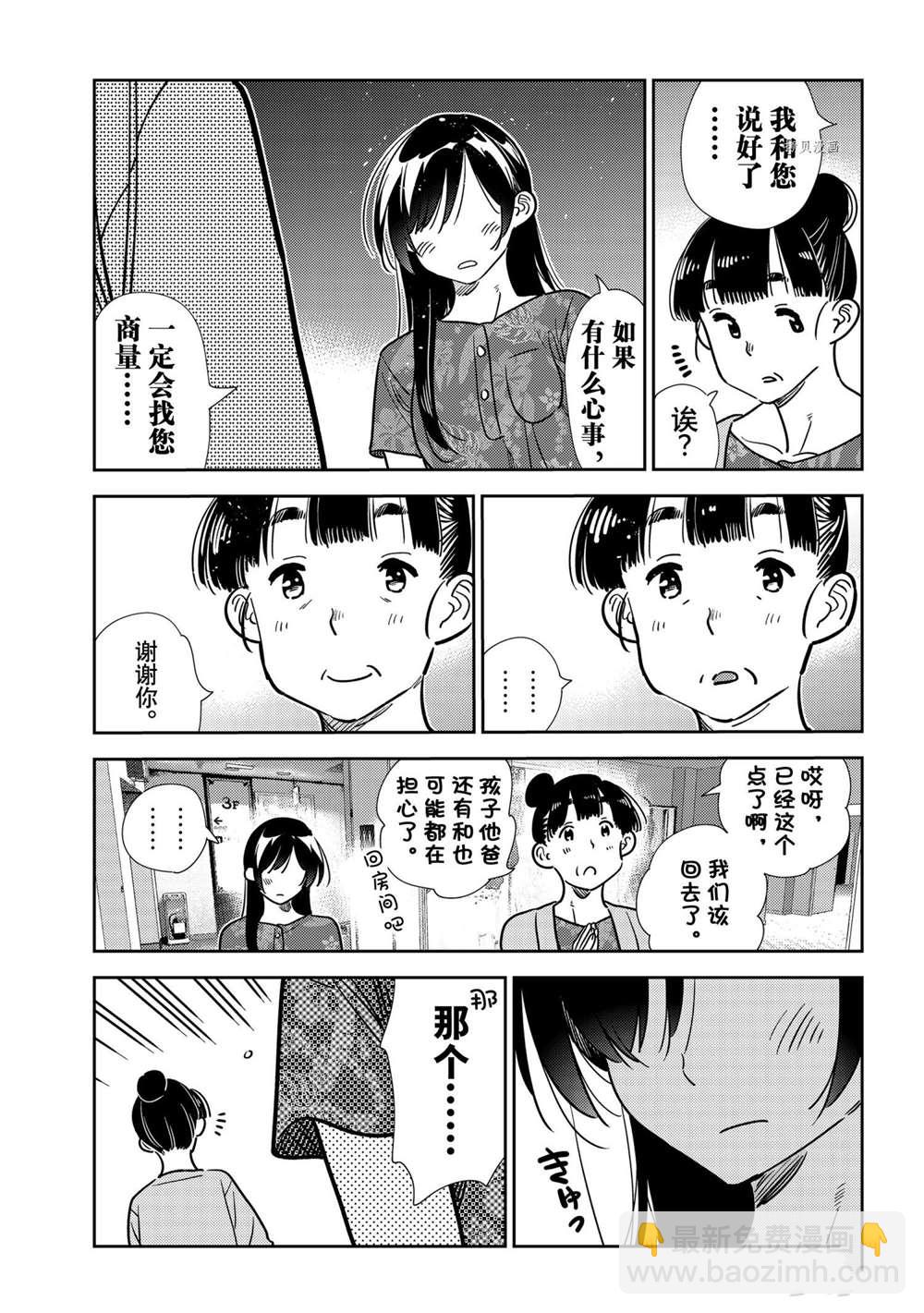 《租借女友》第206话 第15页