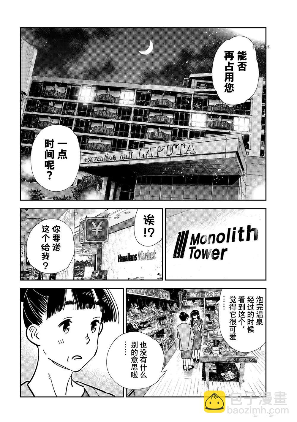《租借女友》第206话 第16页