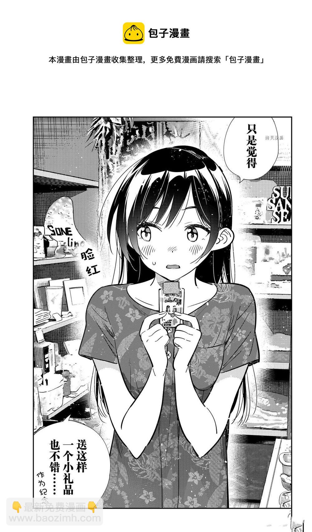 《租借女友》第206话 第17页