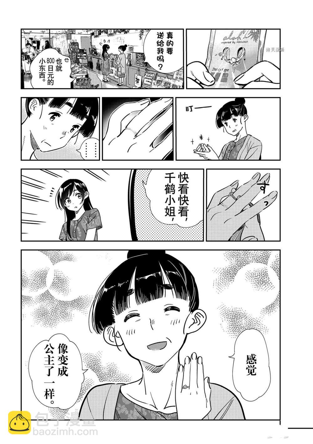 《租借女友》第206话 第18页