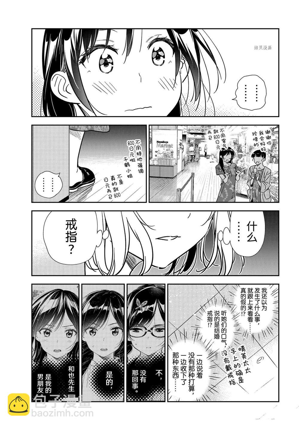 《租借女友》第206话 第19页