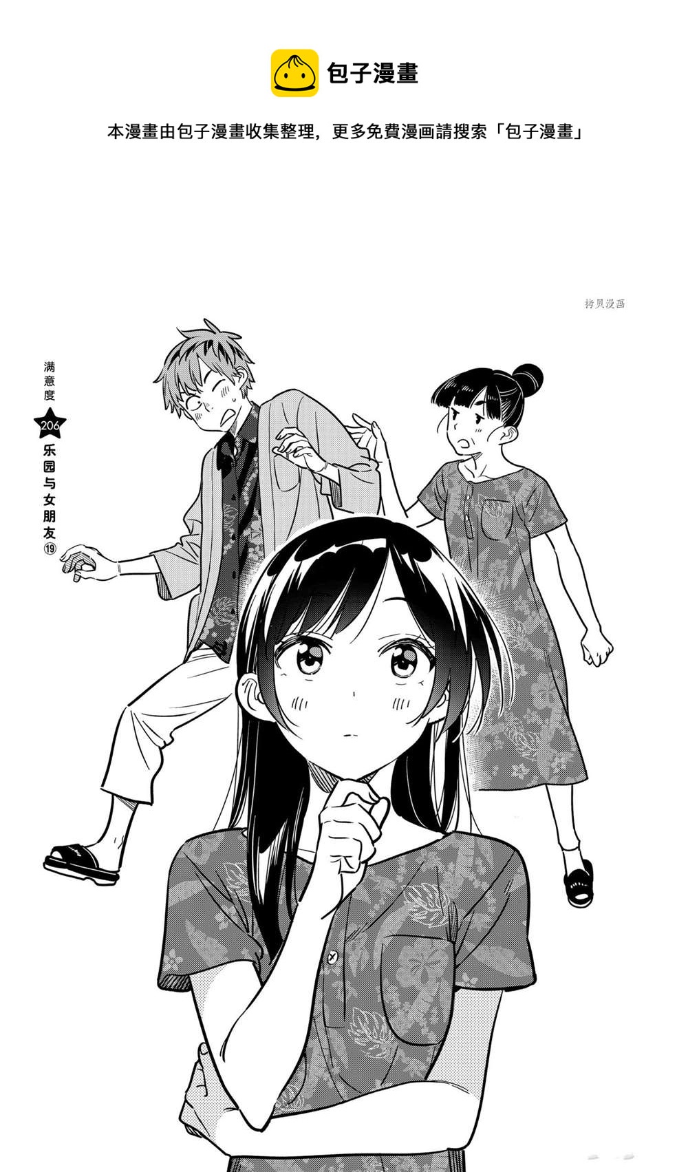 《租借女友》第206话 第1页