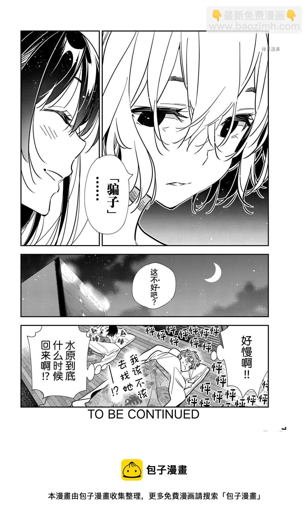《租借女友》第206话 第20页