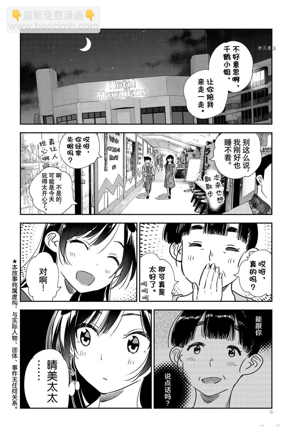 《租借女友》第206话 第2页