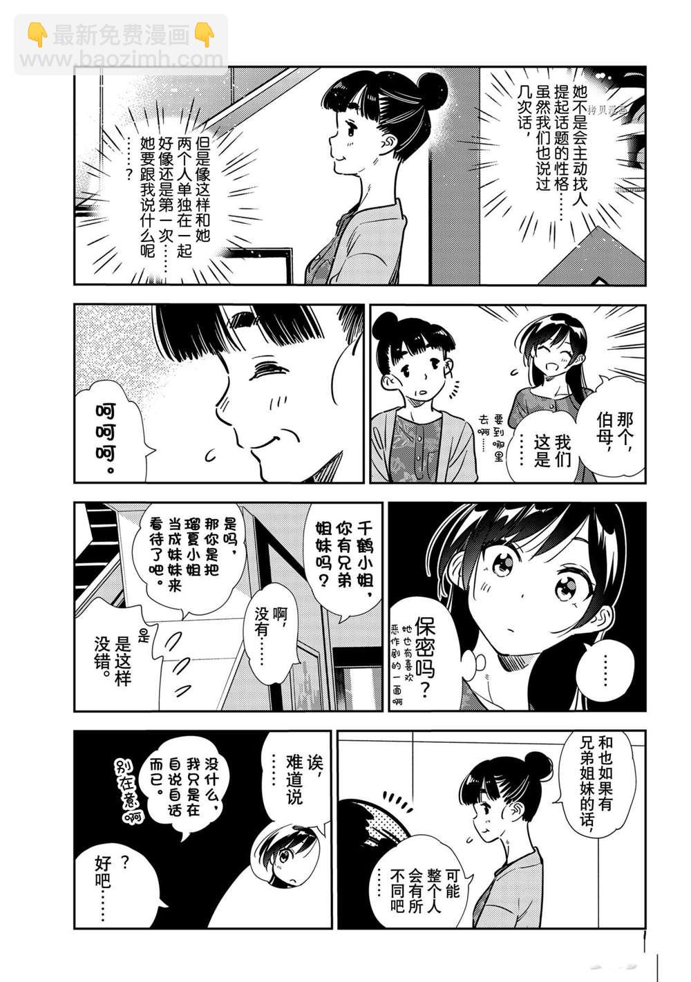 《租借女友》第206话 第3页