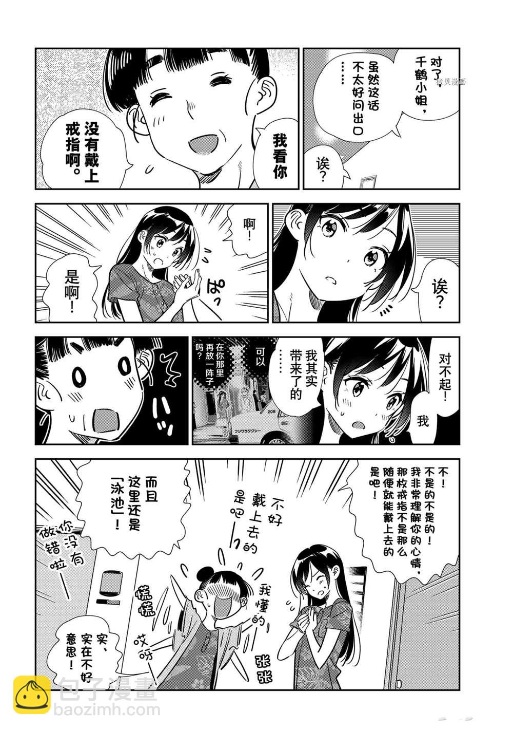 《租借女友》第206话 第4页