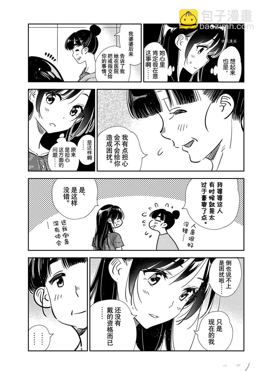 《租借女友》第206话 第5页