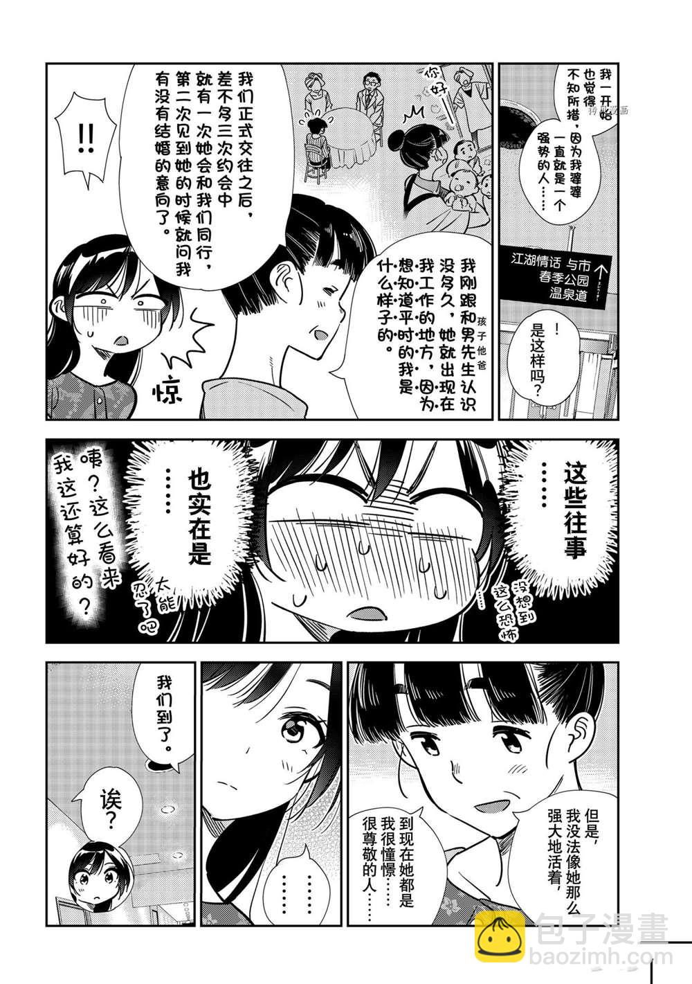 《租借女友》第206话 第6页