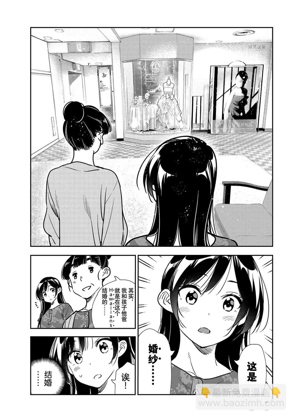 《租借女友》第206话 第7页