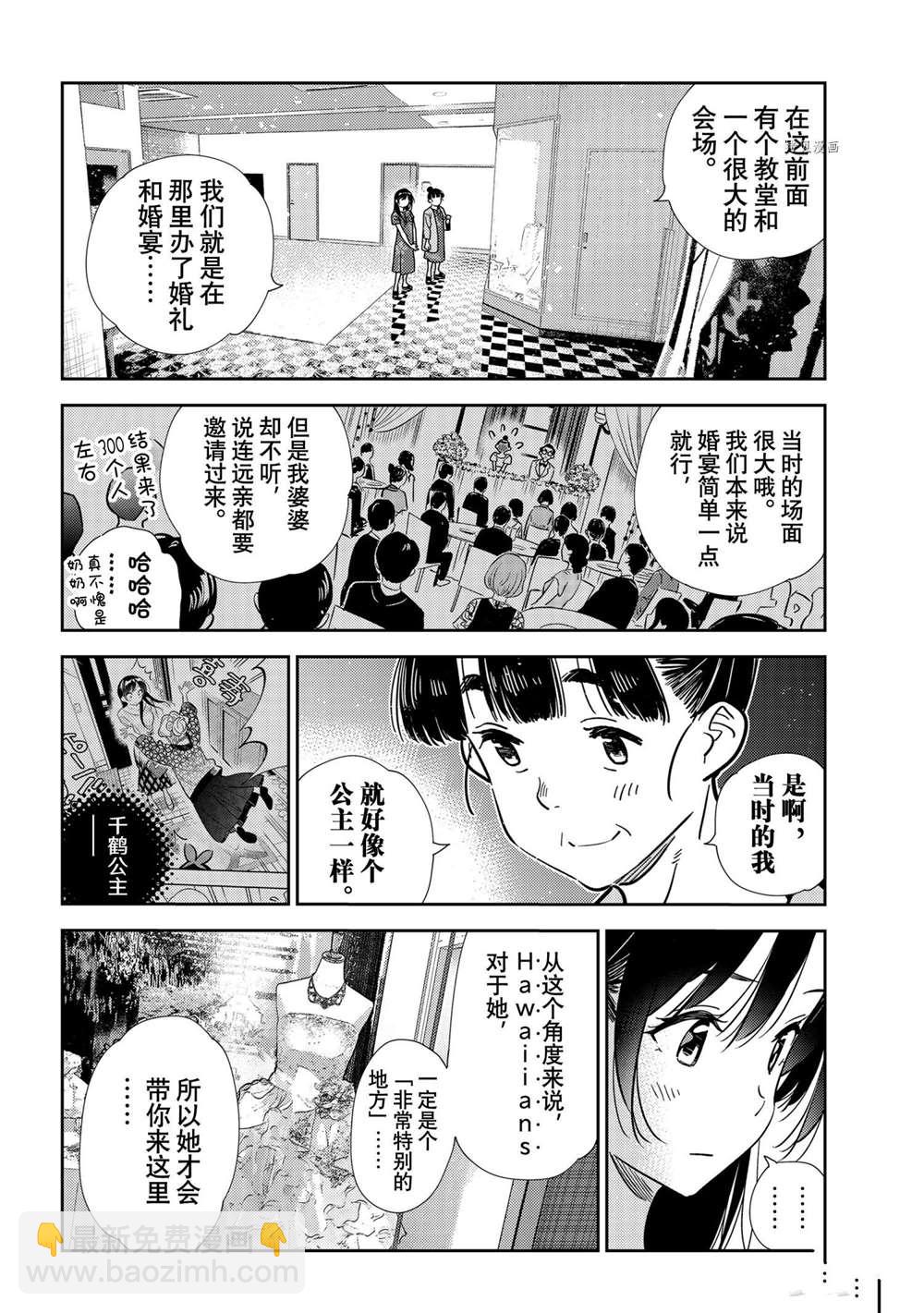 《租借女友》第206话 第8页