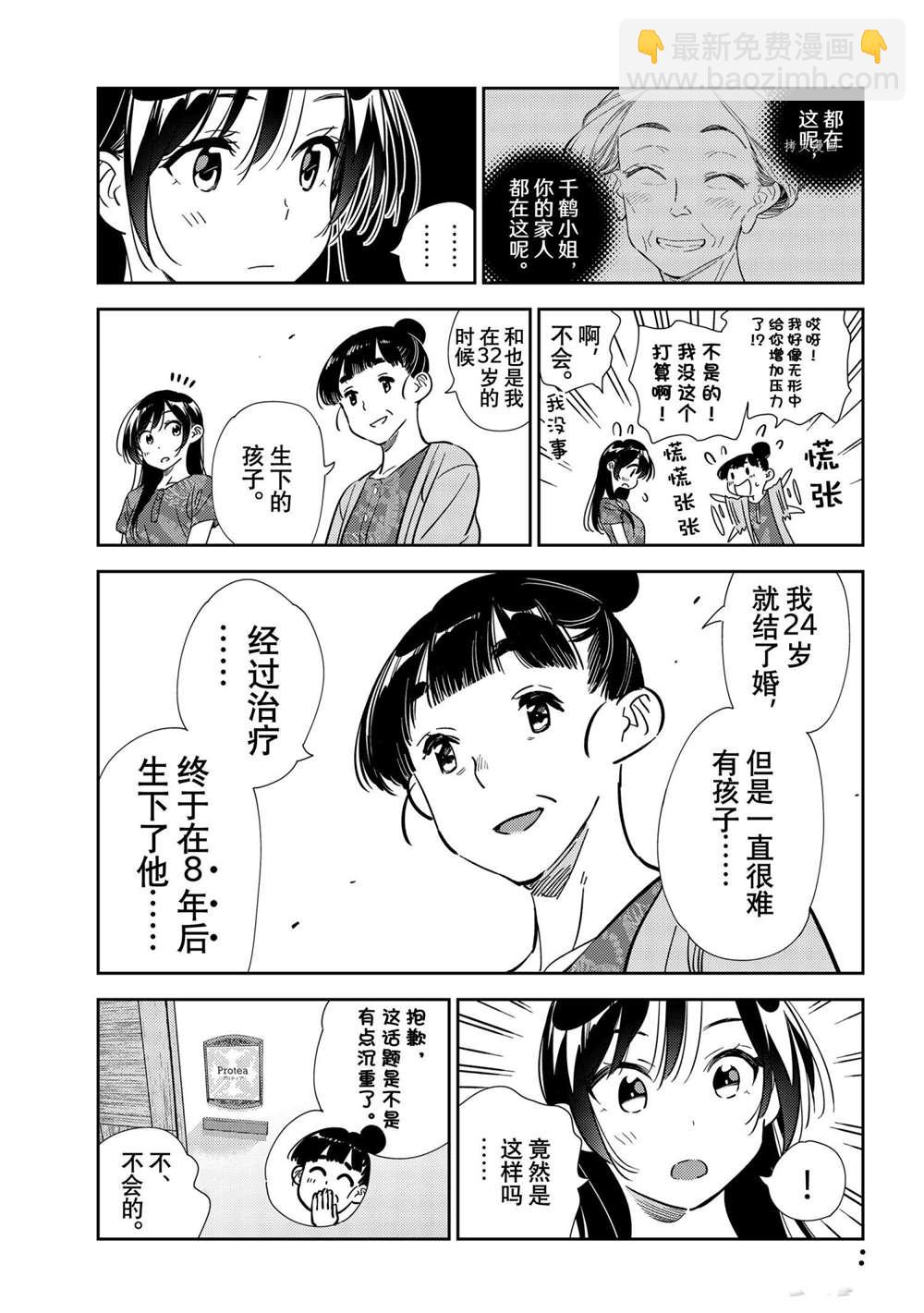 《租借女友》第206话 第9页