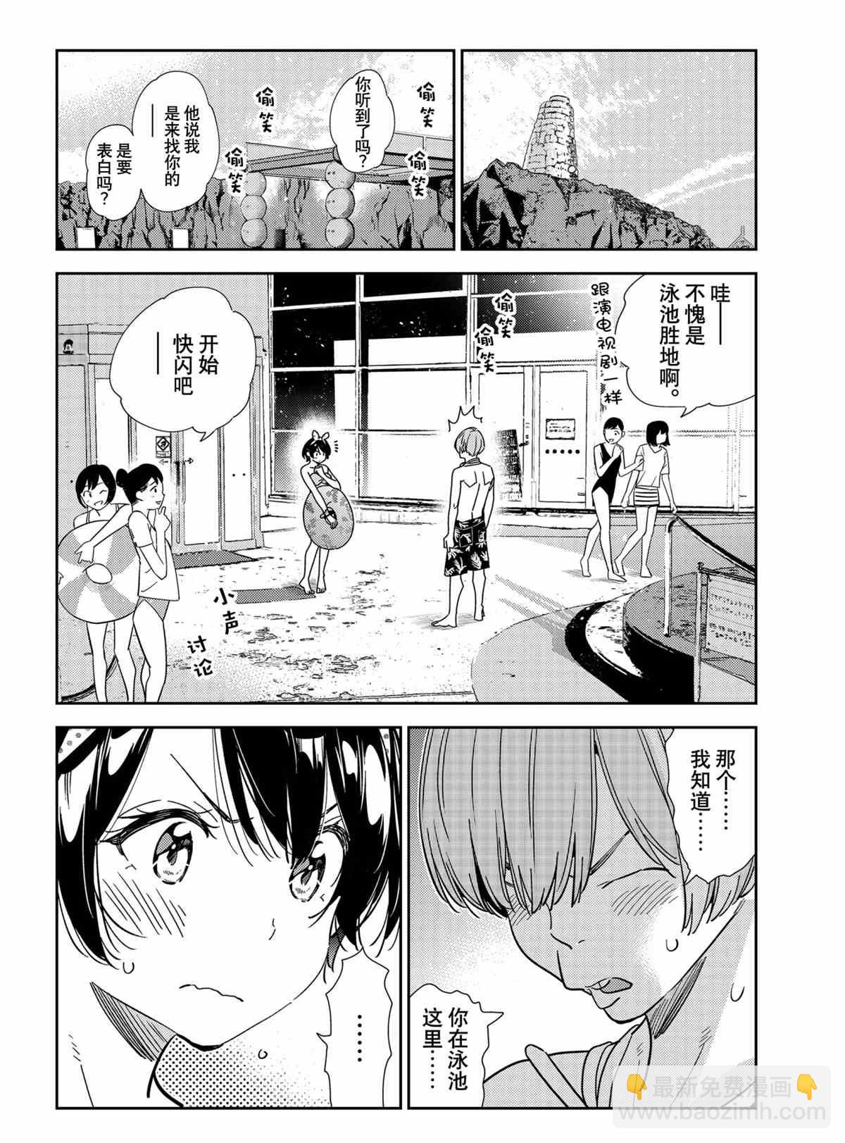 《租借女友》第212话 第12页