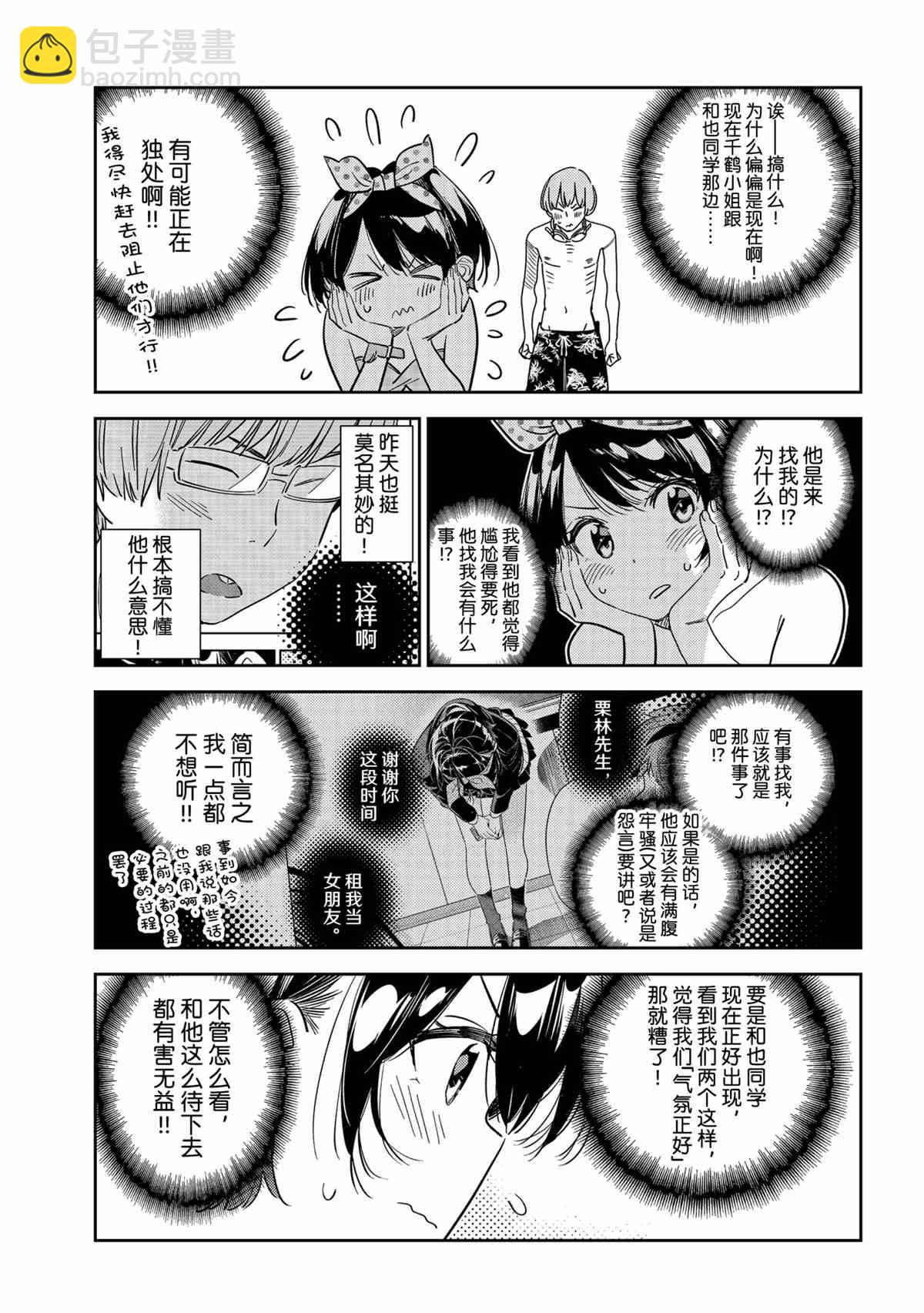 《租借女友》第212话 第13页