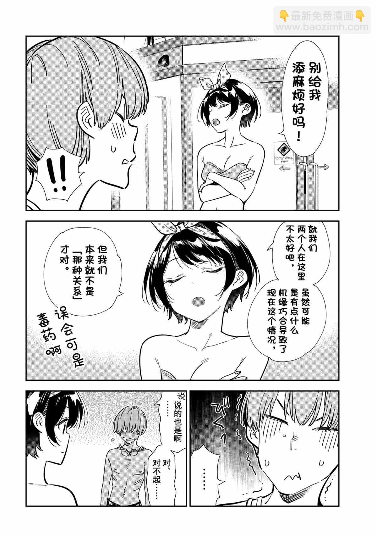 《租借女友》第212话 第14页
