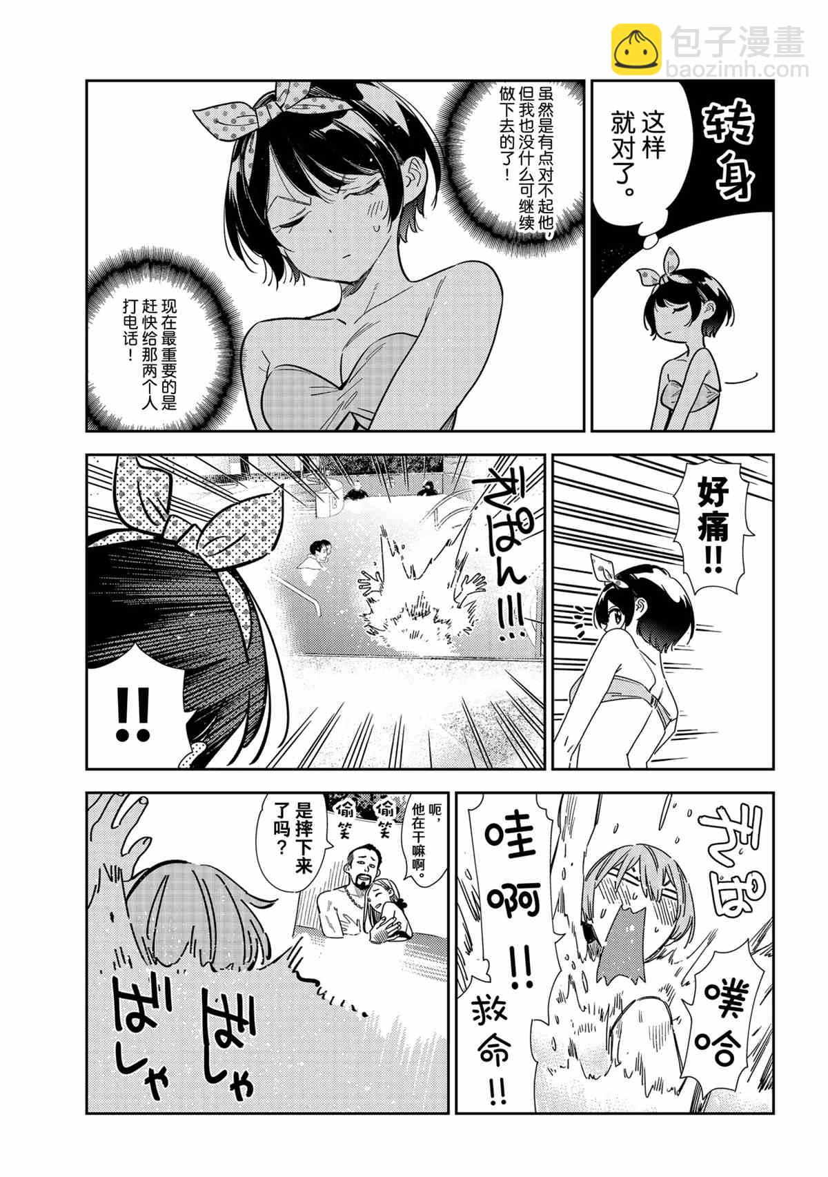 《租借女友》第212话 第15页
