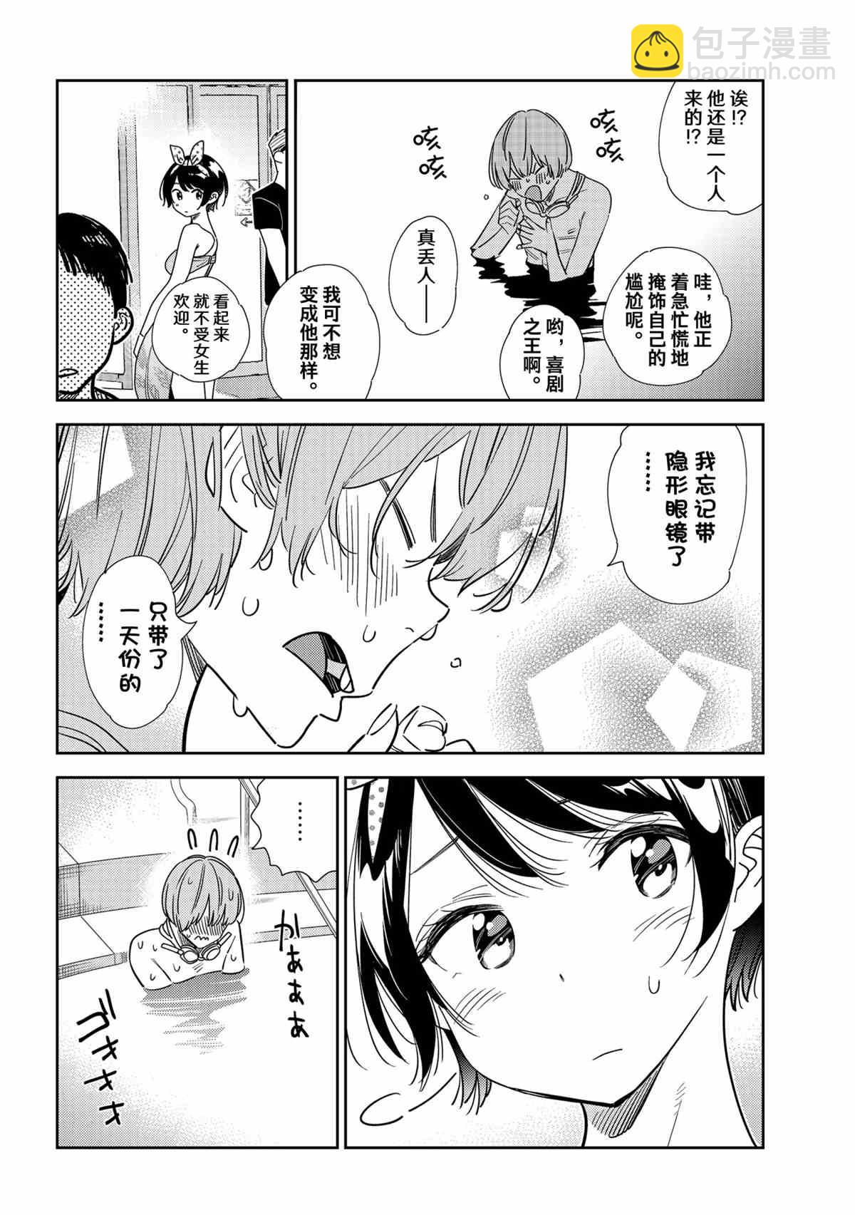 《租借女友》第212话 第16页
