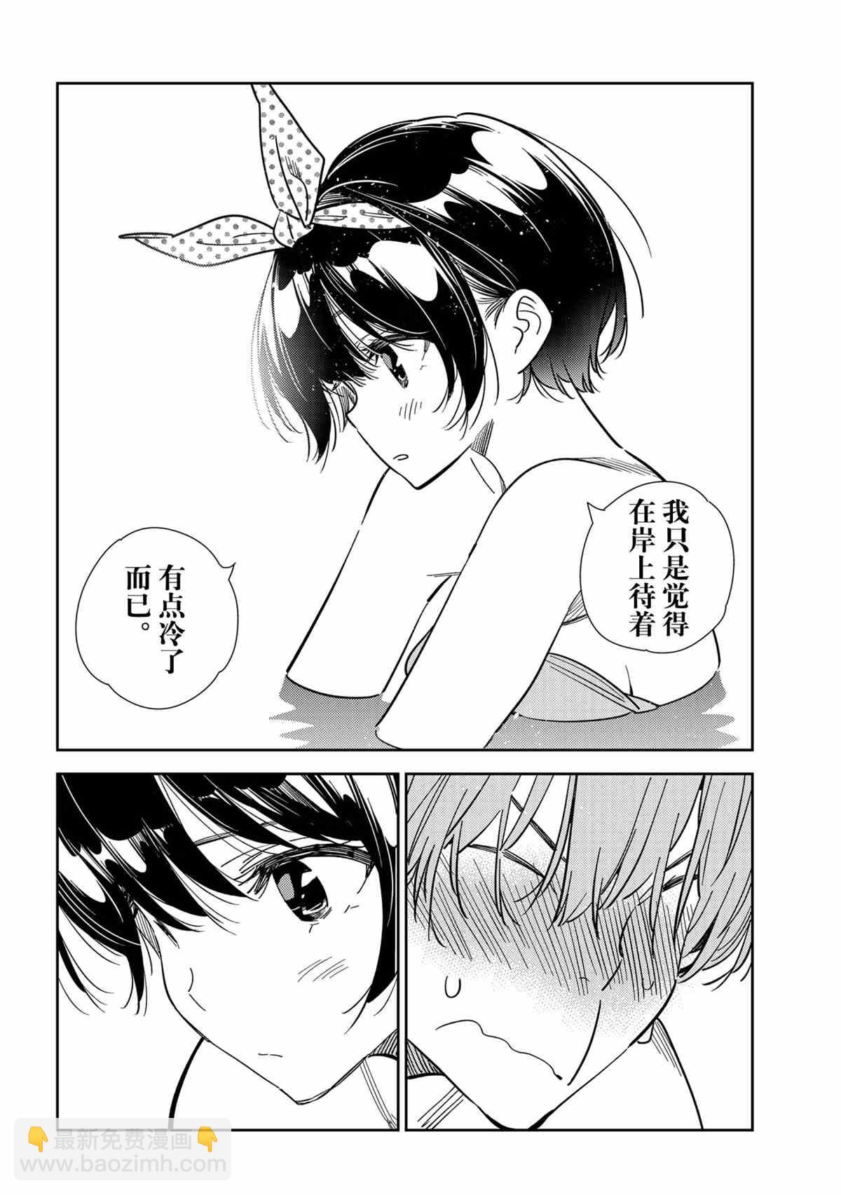 《租借女友》第212话 第18页