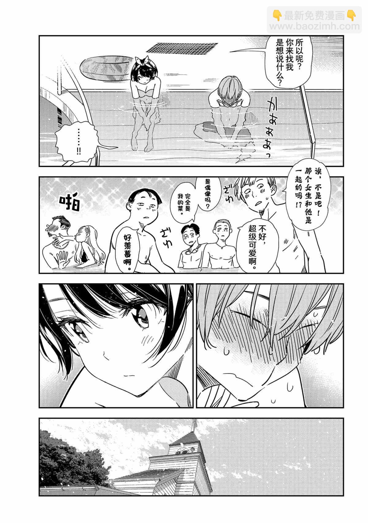 《租借女友》第212话 第19页