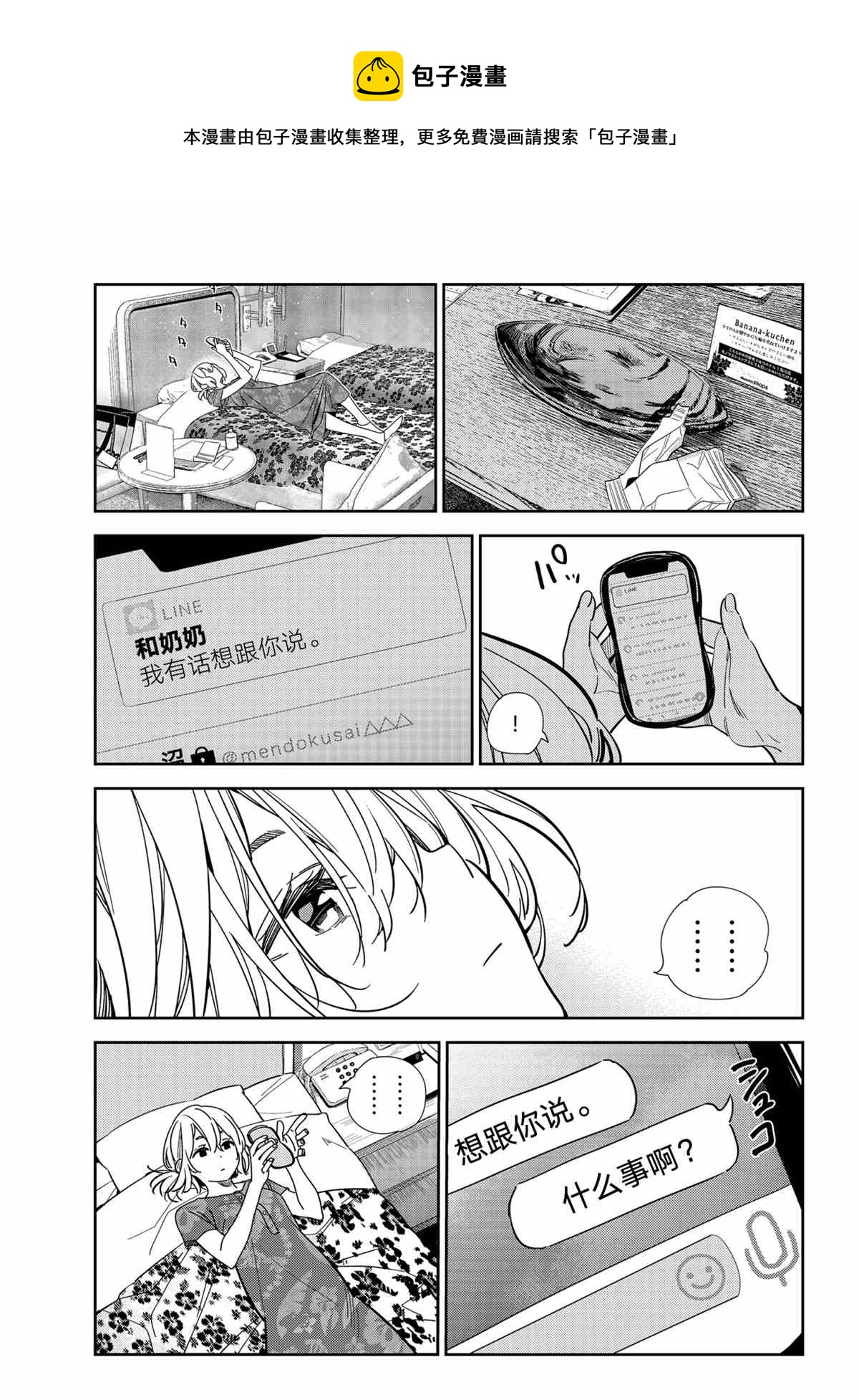 《租借女友》第212话 第1页
