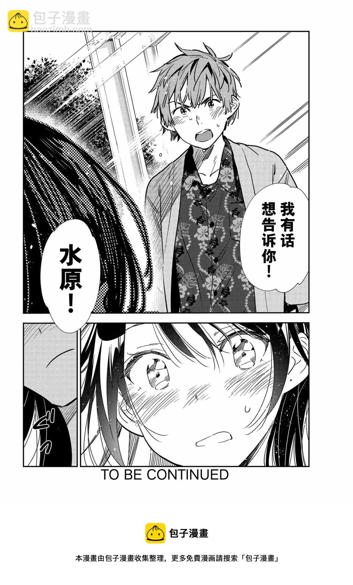 《租借女友》第212话 第20页