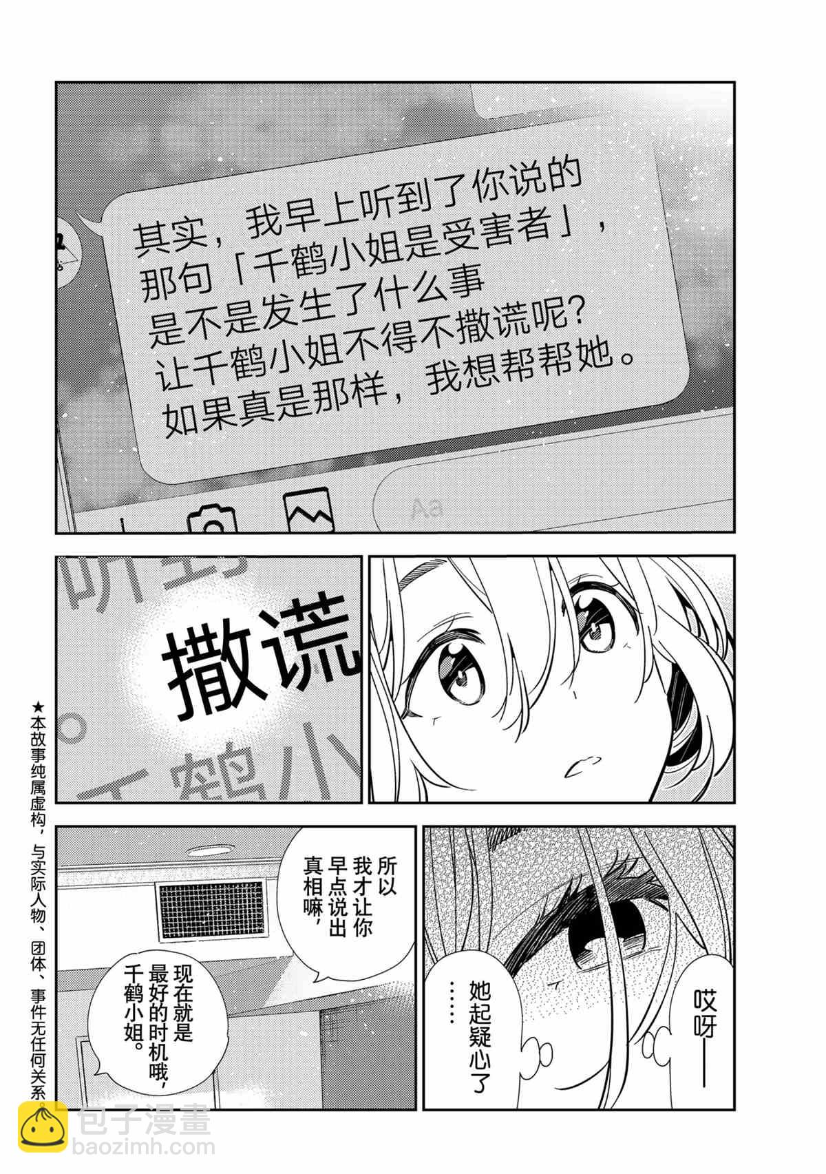 《租借女友》第212话 第2页