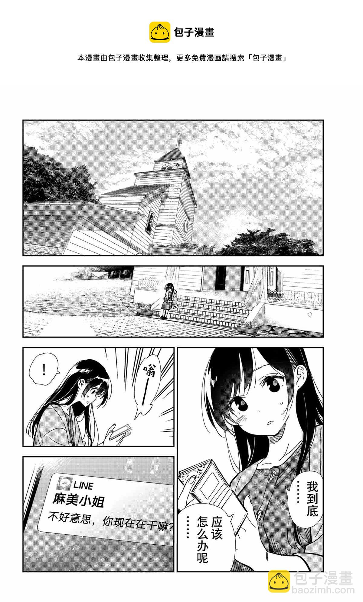 《租借女友》第212话 第4页