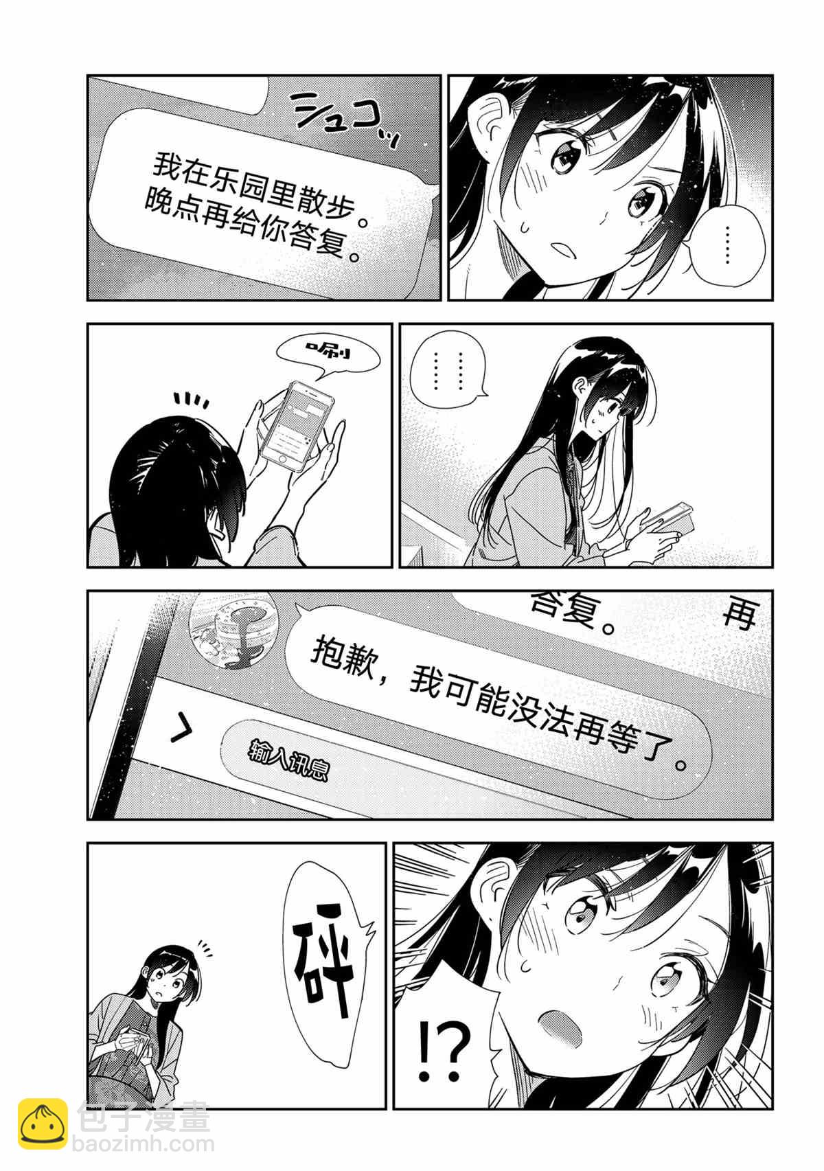 《租借女友》第212话 第5页