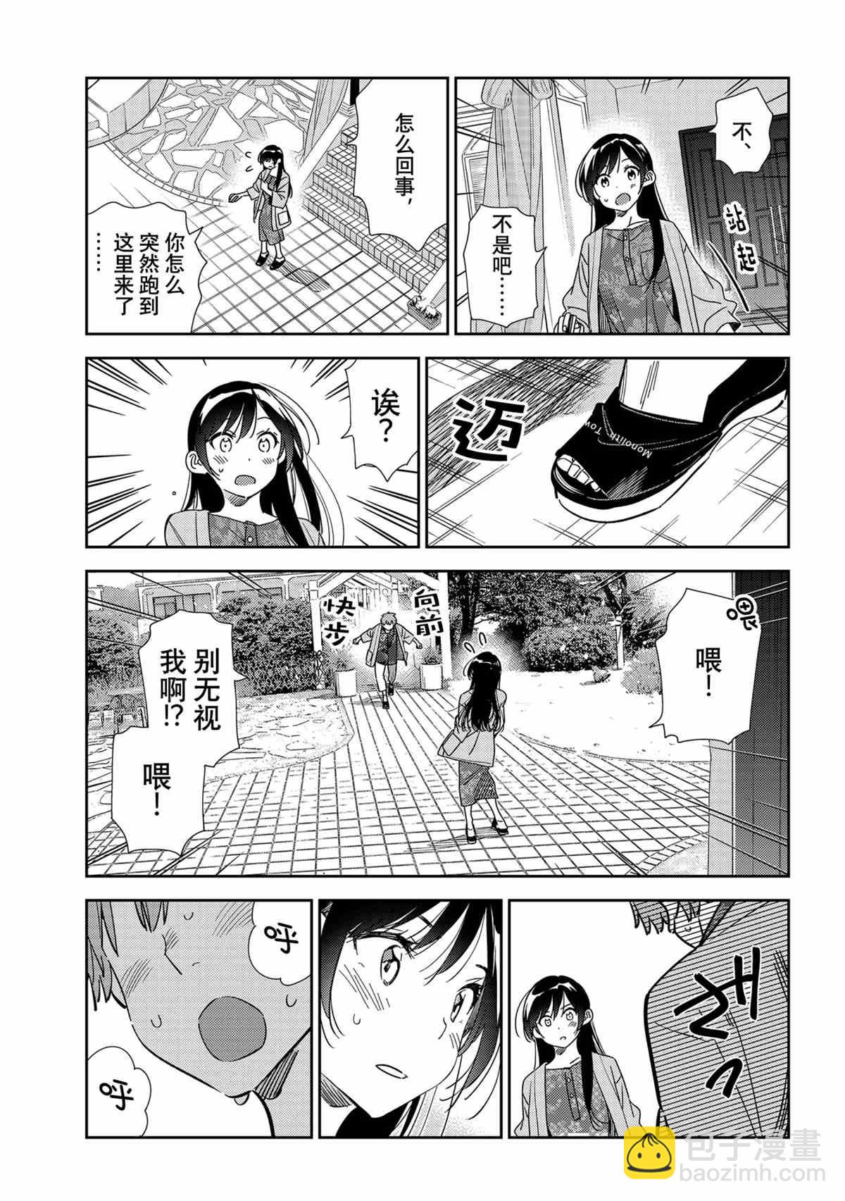 《租借女友》第212话 第7页
