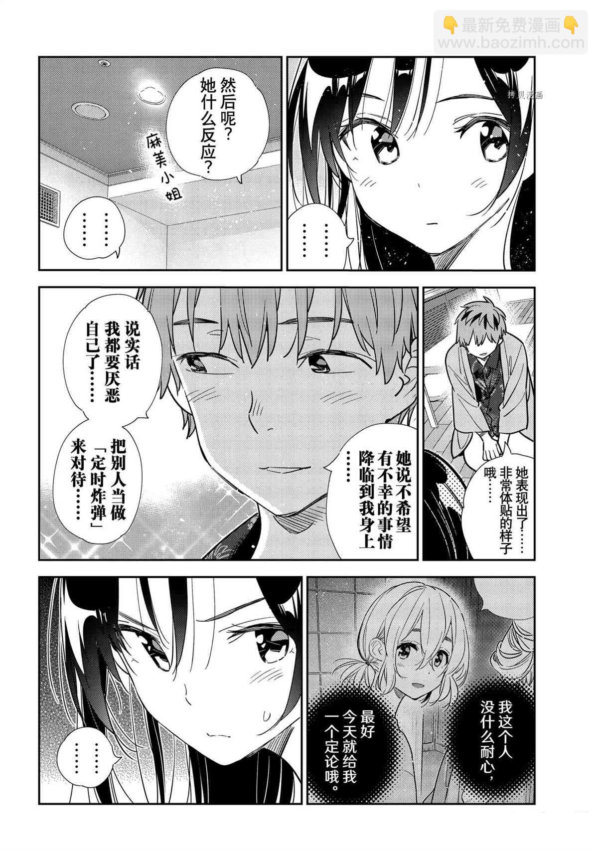 《租借女友》第209话 第10页