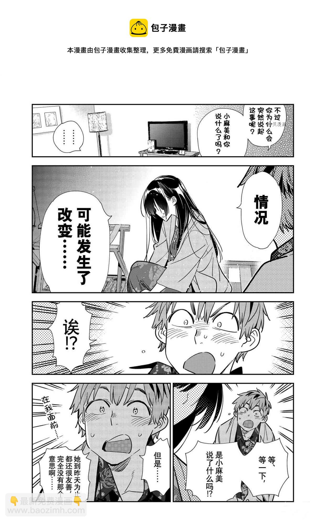 《租借女友》第209话 第11页
