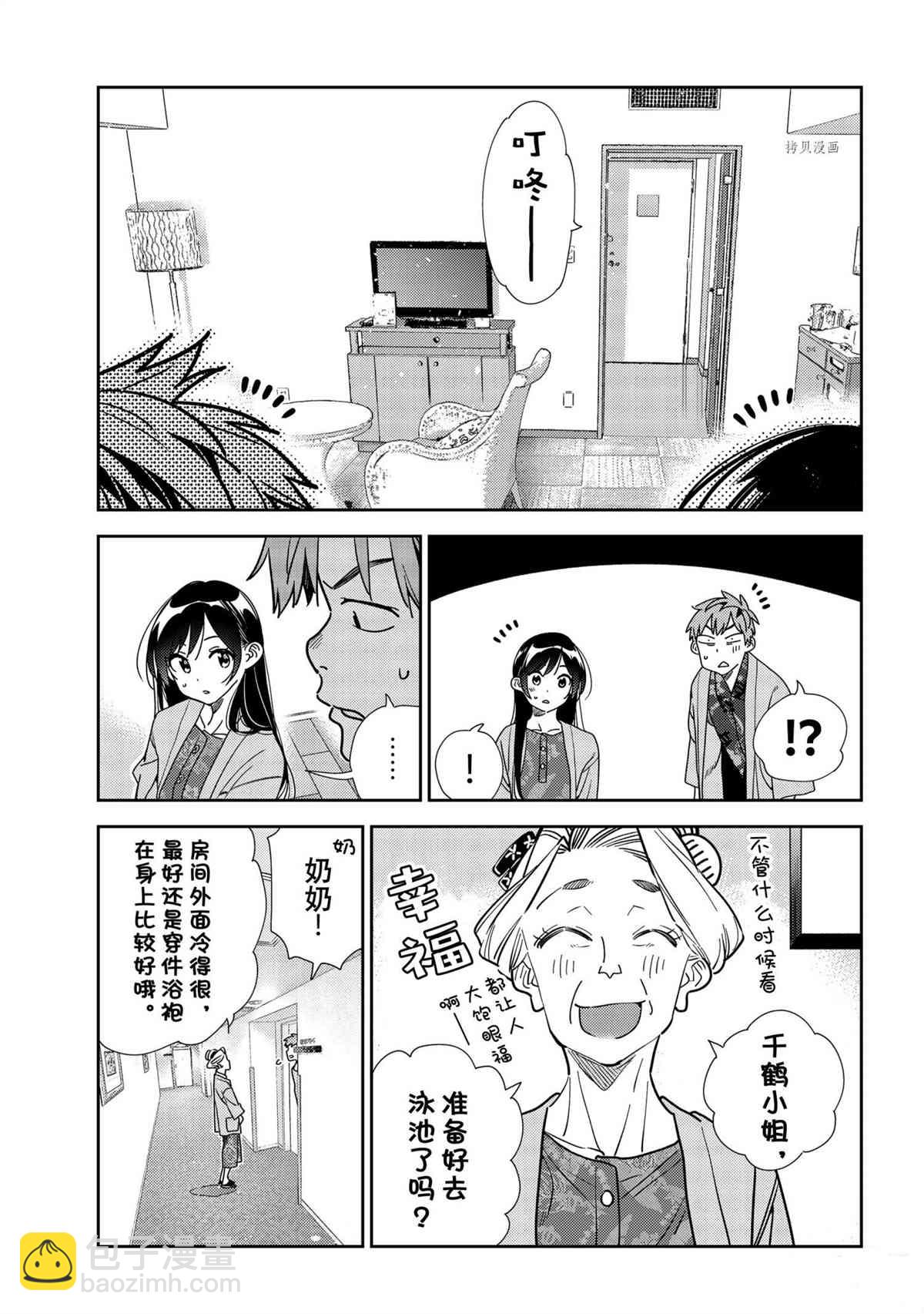 《租借女友》第209话 第13页